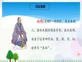 四年级上册语文人教部编版 27.故事二则《扁鹊治病》  课件