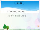 四年级上册语文人教部编版 27.故事二则《扁鹊治病》  课件