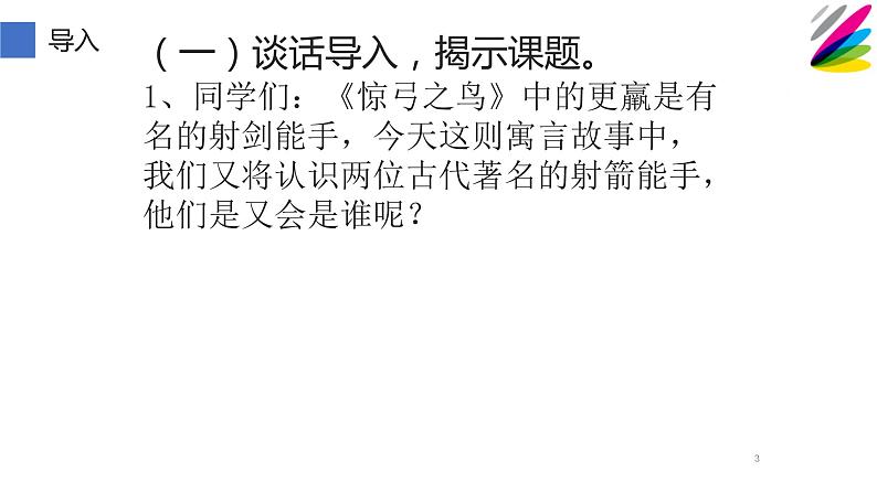 四年级上册语文人教部编版 27.故事二则《纪昌学射》  课件03