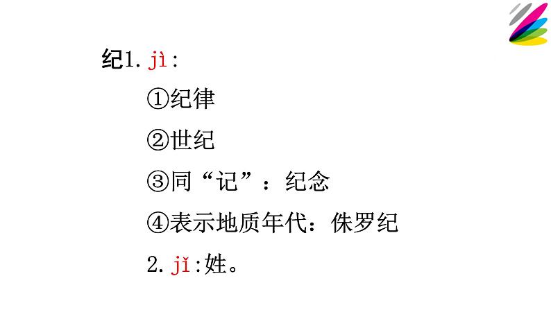 四年级上册语文人教部编版 27.故事二则《纪昌学射》  课件05