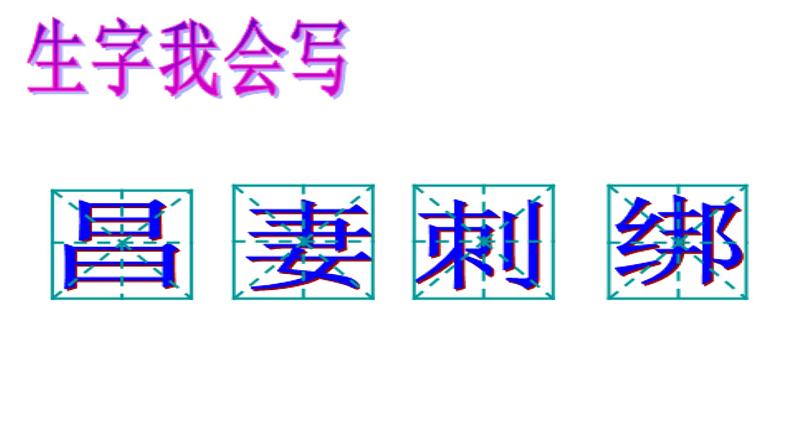 四年级上册语文人教部编版 27.故事二则《纪昌学射》  课件06