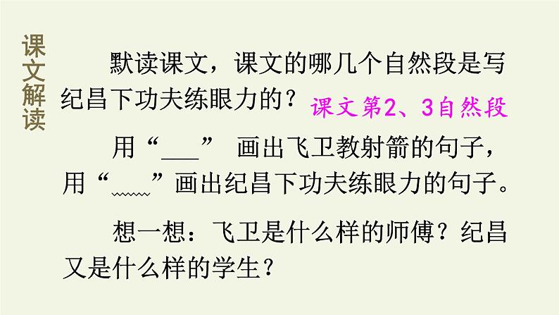 四年级上册语文人教部编版 27.故事二则《纪昌学射》  课件05