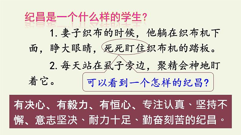 四年级上册语文人教部编版 27.故事二则《纪昌学射》  课件07