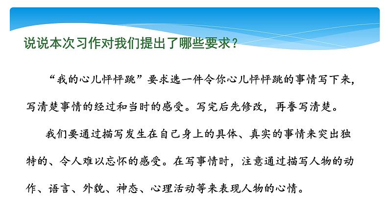 四年级上册语文人教部编版 习作：我的心儿怦怦跳   课件第6页