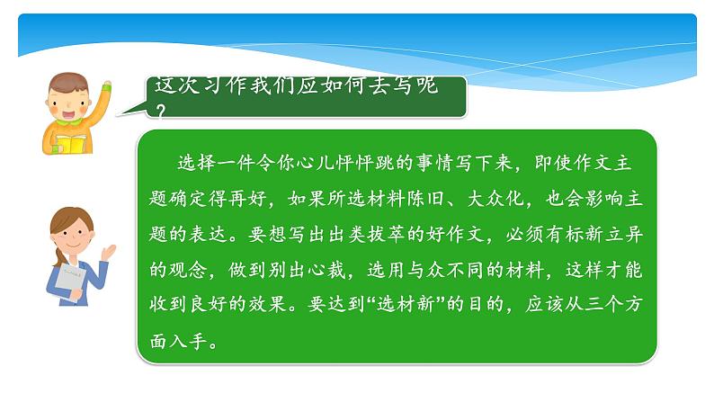 四年级上册语文人教部编版 习作：我的心儿怦怦跳   课件第8页