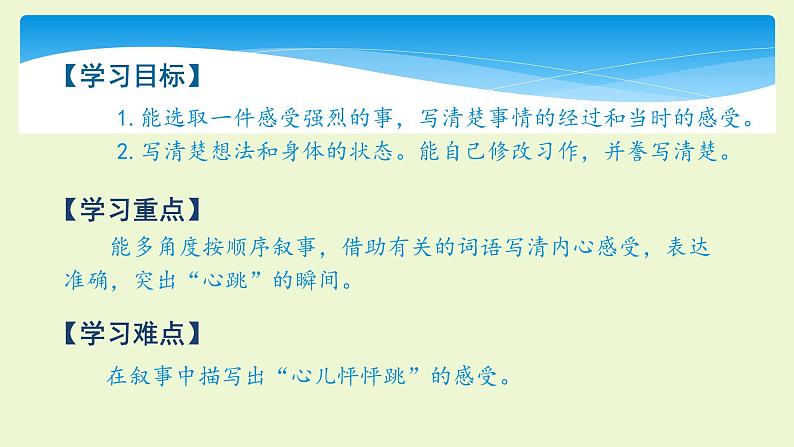 四年级上册语文人教部编版 习作：我的心儿怦怦跳   课件第2页