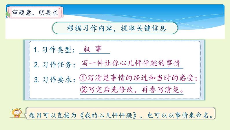 四年级上册语文人教部编版 习作：我的心儿怦怦跳   课件第7页