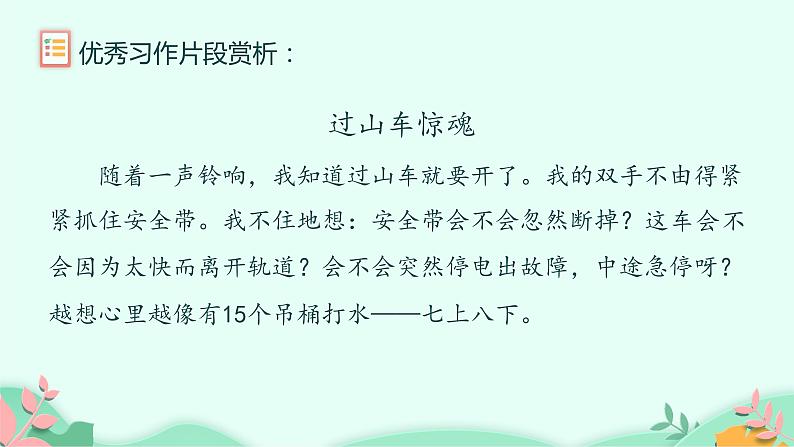 四年级上册语文人教部编版 习作：我的心儿怦怦跳   课件03