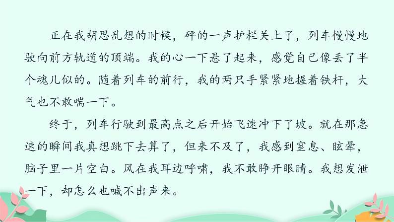 四年级上册语文人教部编版 习作：我的心儿怦怦跳   课件04