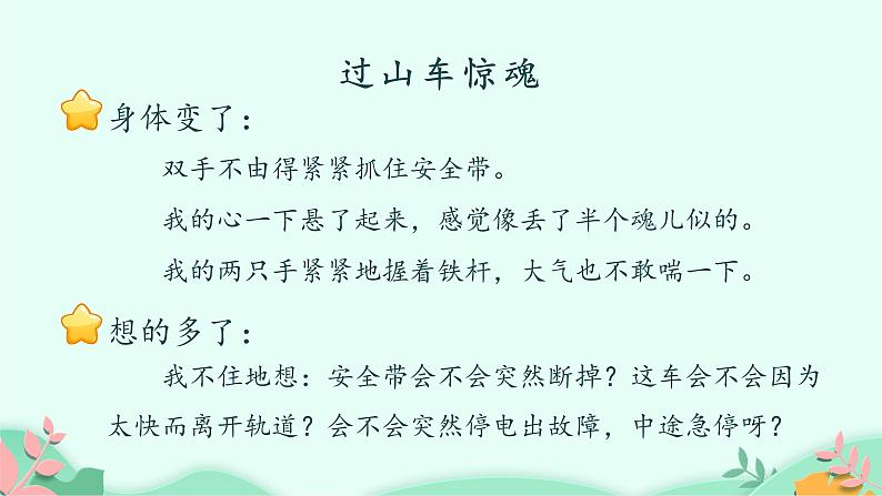 四年级上册语文人教部编版 习作：我的心儿怦怦跳   课件06