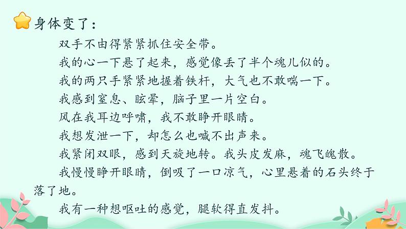 四年级上册语文人教部编版 习作：我的心儿怦怦跳   课件07