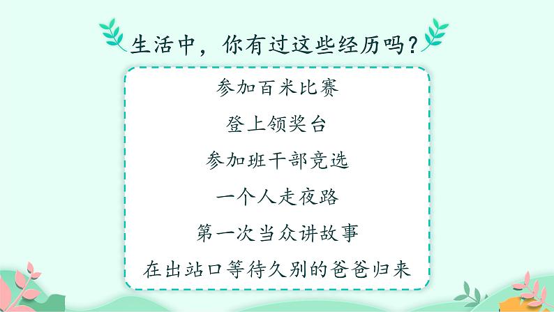 四年级上册语文人教部编版 习作：我的心儿怦怦跳   课件02