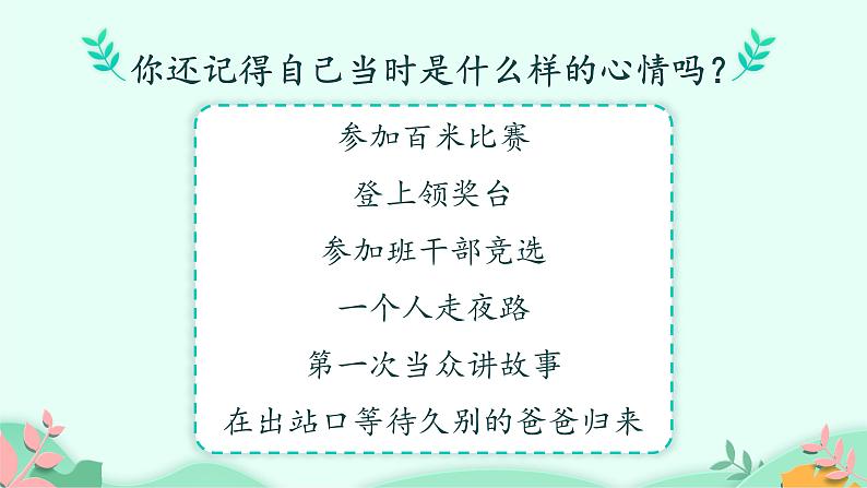 四年级上册语文人教部编版 习作：我的心儿怦怦跳   课件03