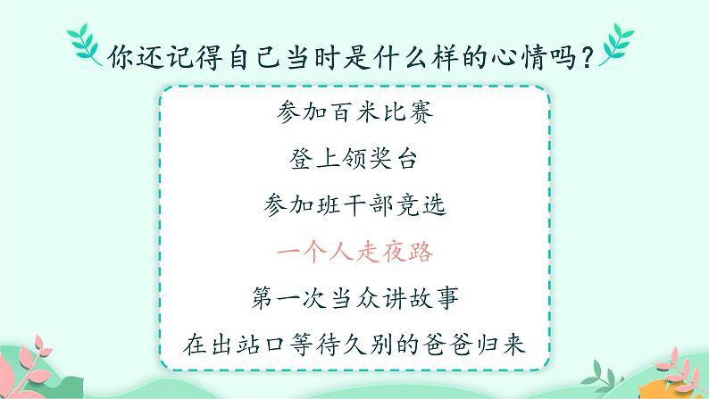 四年级上册语文人教部编版 习作：我的心儿怦怦跳   课件04