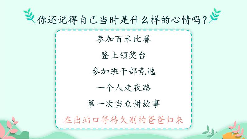 四年级上册语文人教部编版 习作：我的心儿怦怦跳   课件05