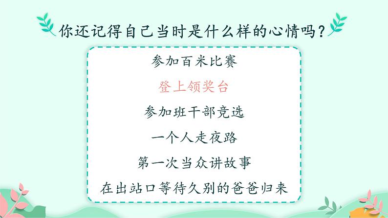 四年级上册语文人教部编版 习作：我的心儿怦怦跳   课件06