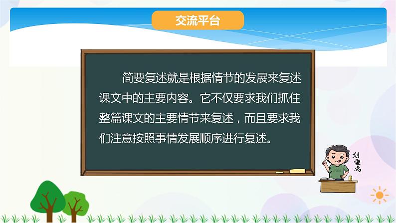 四年级上册语文人教部编版 语文园地八  课件08