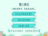 四年级上册语文人教部编版 语文园地八  课件