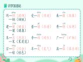 四年级上册语文人教部编版 语文园地八  课件