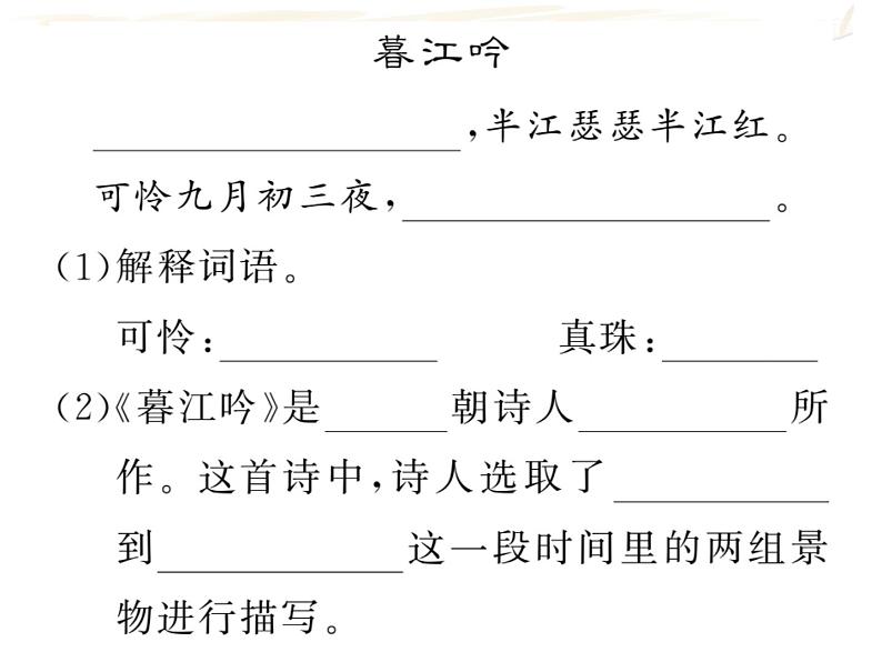 四年级上册语文人教部编版 期末复习  课件04