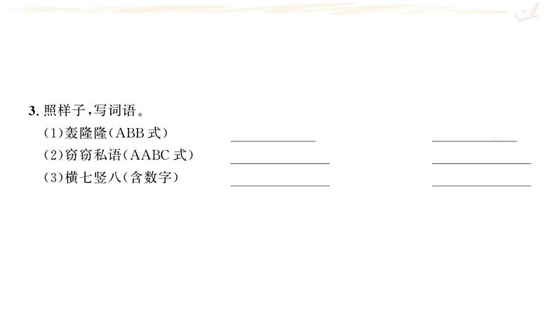 四年级上册语文人教部编版 期中复习  课件03