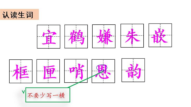 五年级上册语文人教部编版 1 白鹭  课件04