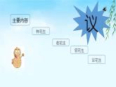 五年级上册语文人教部编版 2.落花生  课件