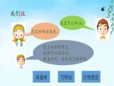 五年级上册语文人教部编版 2.落花生  课件
