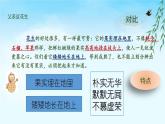 五年级上册语文人教部编版 2.落花生  课件