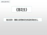 五年级上册语文人教部编版 2.落花生  课件