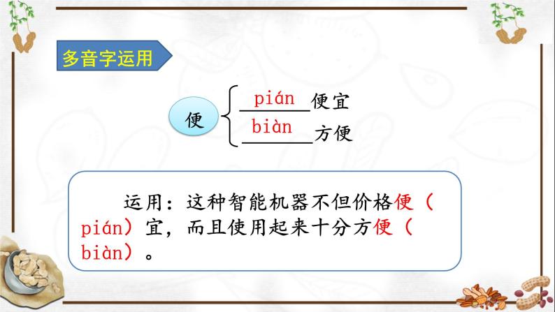 五年级上册语文人教部编版 2.落花生  课件07