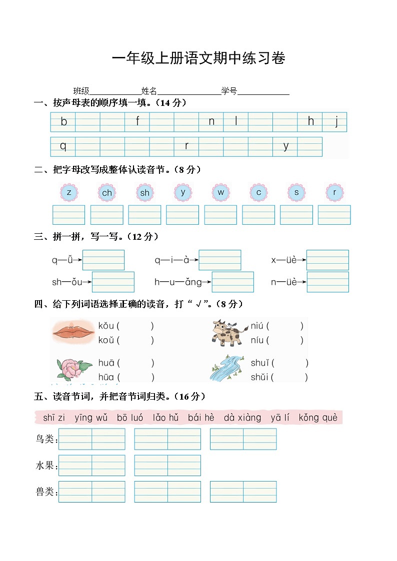 江苏苏州太仓市部编版一年级语文上册期中调研试卷（无答案）01