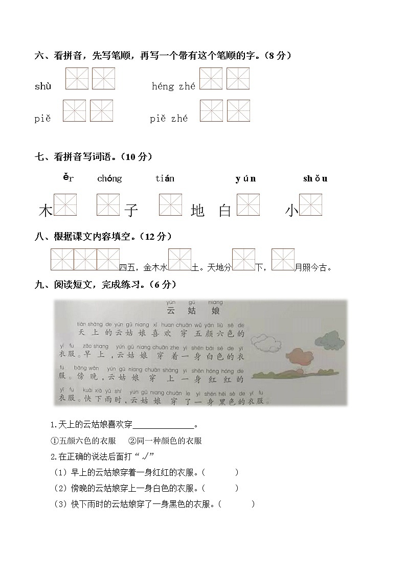 江苏苏州太仓市部编版一年级语文上册期中调研试卷（无答案）02