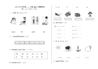 四川省成都市武侯区2020-2021学年第一学期一年级语文期中试题 （word版，无答案）