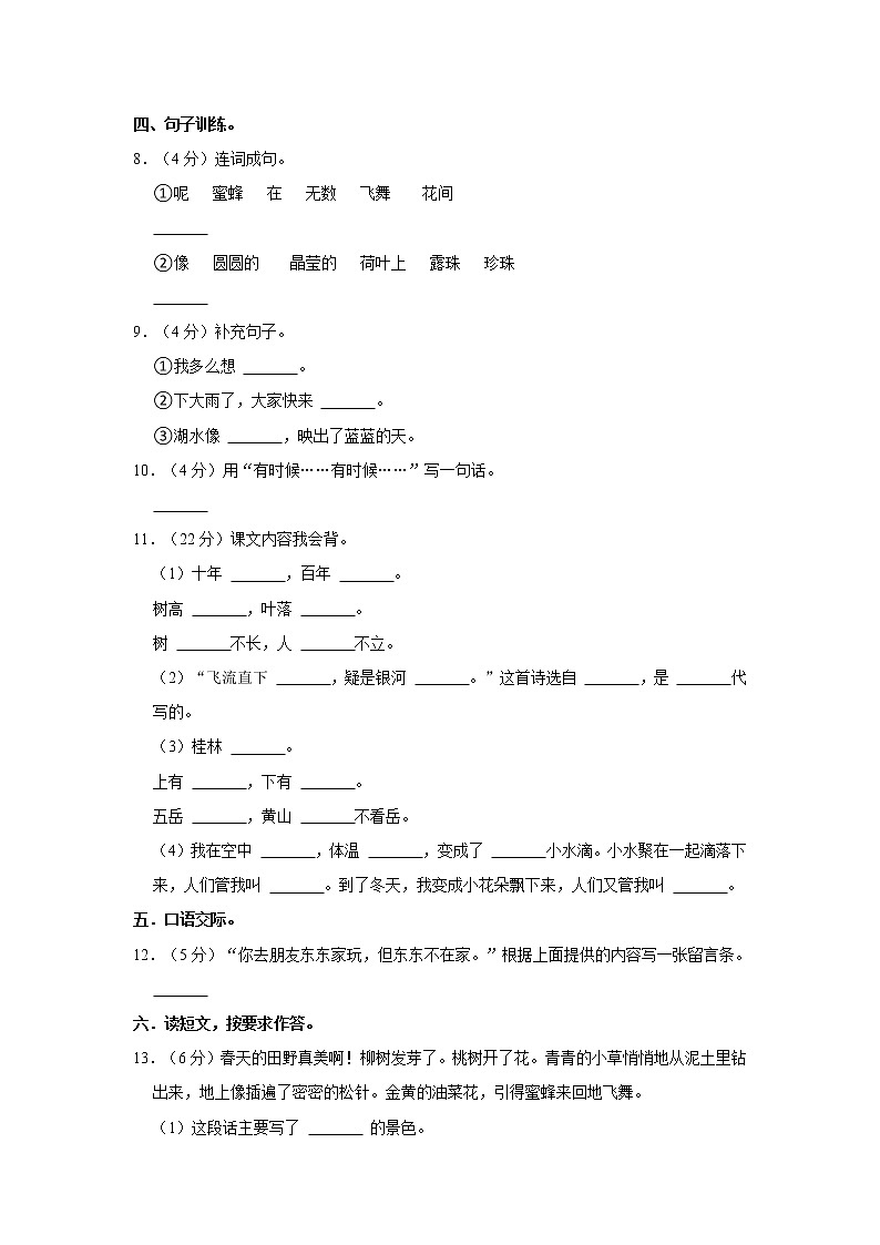 2022-2023学年部编版二年级（上）期中语文练习 (6)（含答案）第2页