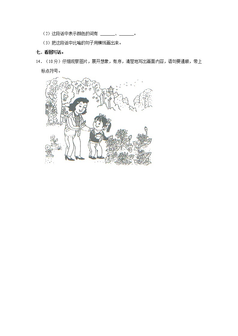 2022-2023学年部编版二年级（上）期中语文练习 (6)（含答案）第3页