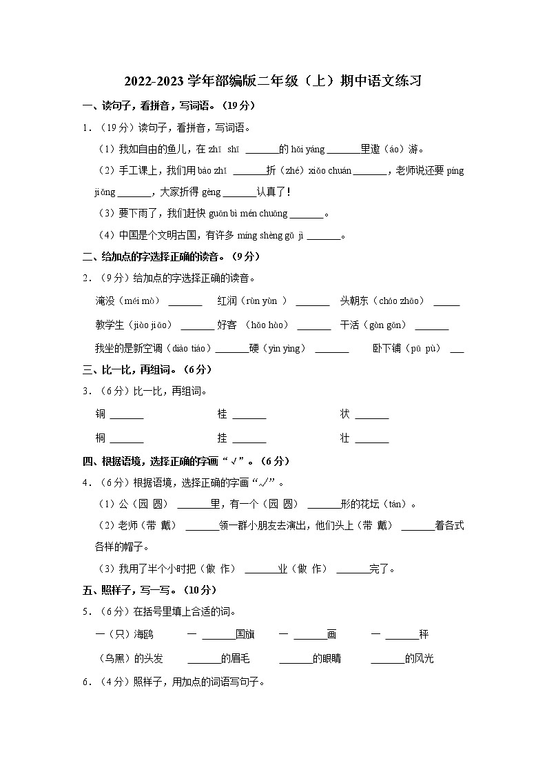 2022-2023学年部编版二年级（上）期中语文练习 (7)（含答案）第1页