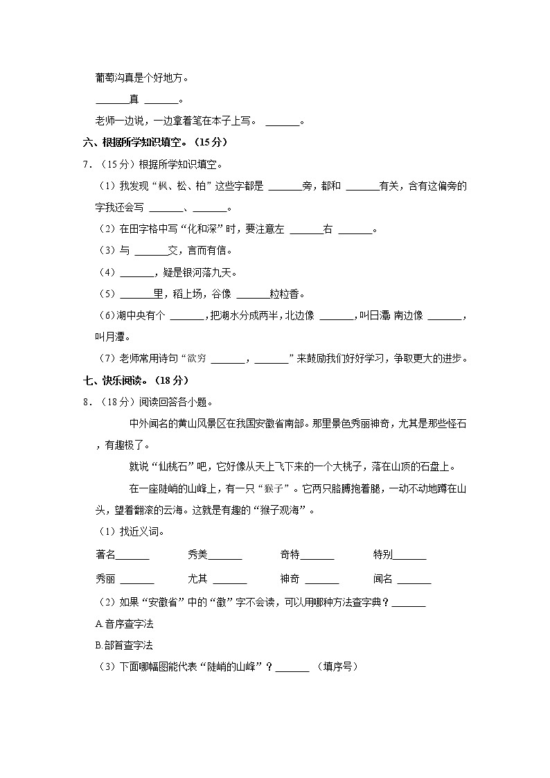 2022-2023学年部编版二年级（上）期中语文练习 (7)（含答案）第2页