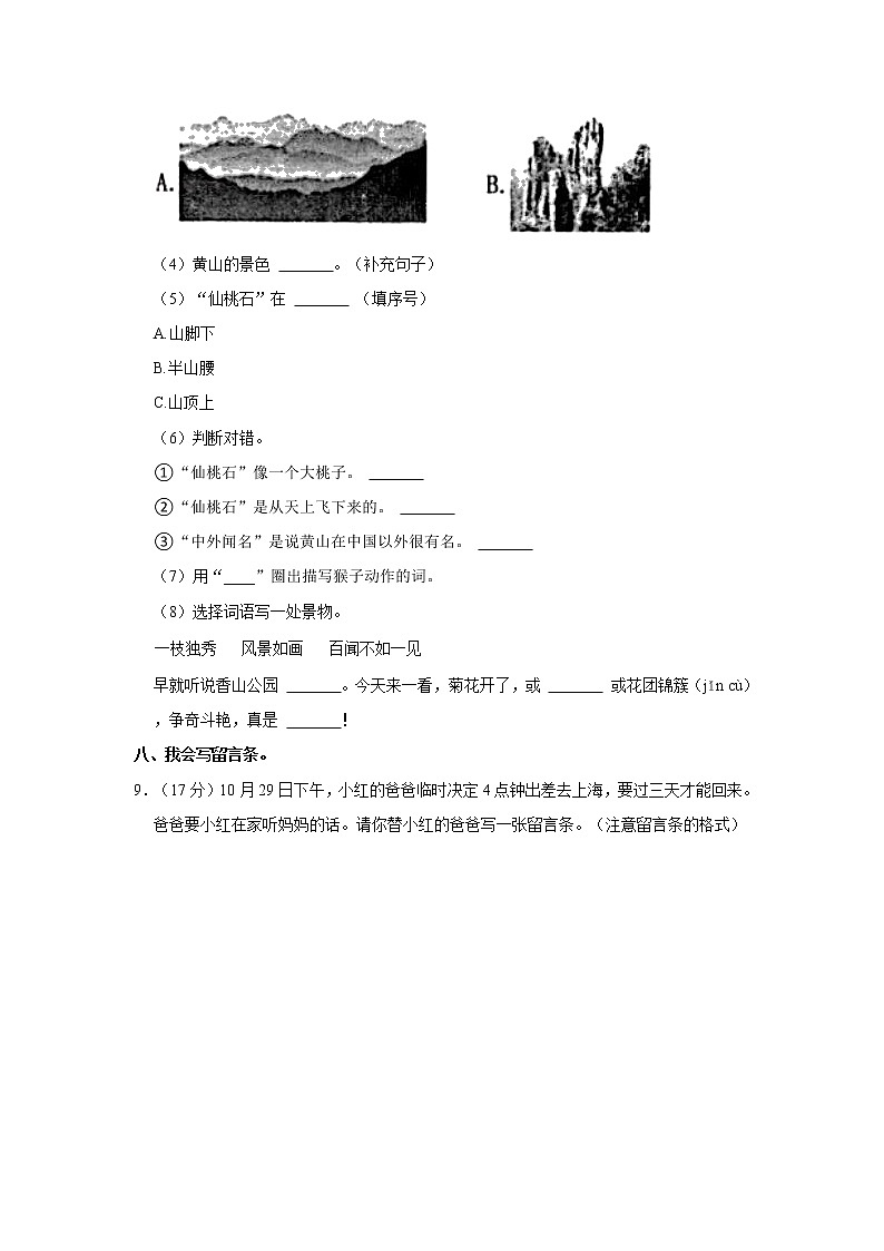 2022-2023学年部编版二年级（上）期中语文练习 (7)（含答案）第3页