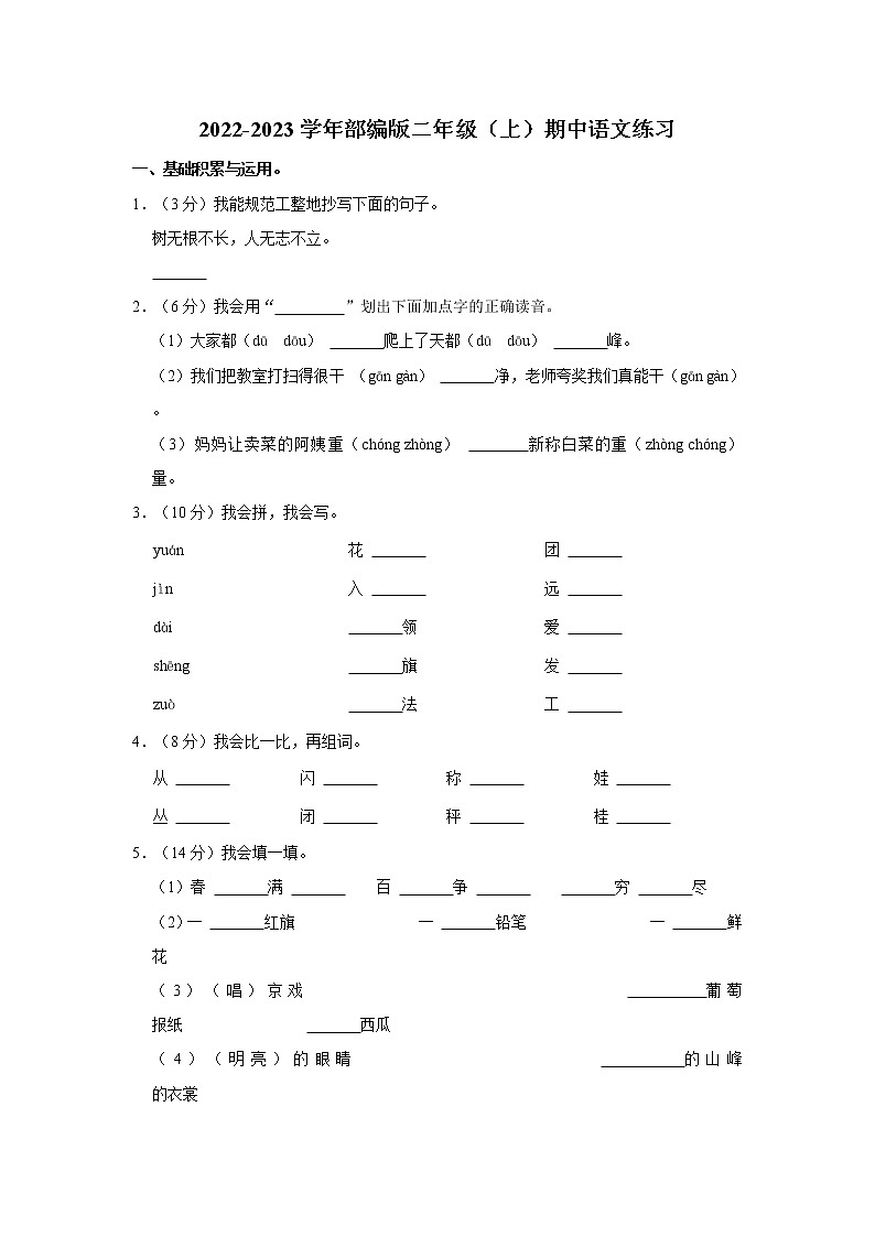 2022-2023学年部编版二年级（上）期中语文练习 (9)（含答案）第1页