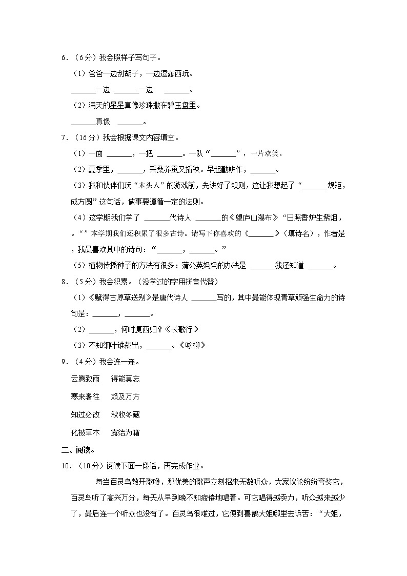 2022-2023学年部编版二年级（上）期中语文练习 (9)（含答案）第2页
