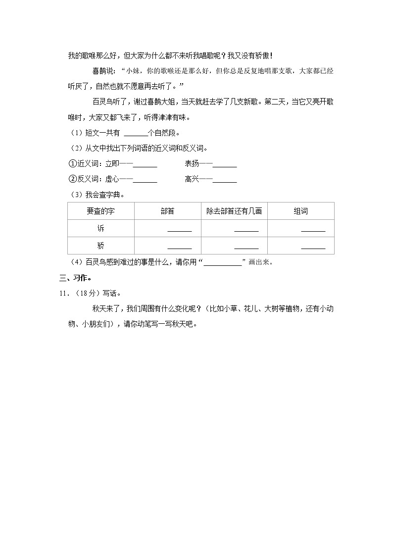 2022-2023学年部编版二年级（上）期中语文练习 (9)（含答案）第3页