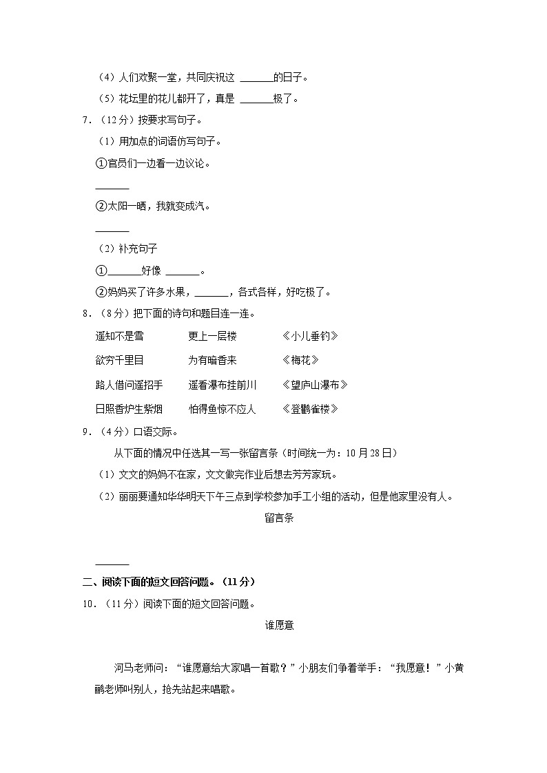 2022-2023学年部编版二年级（上）期中语文练习 (10)（含答案）第2页