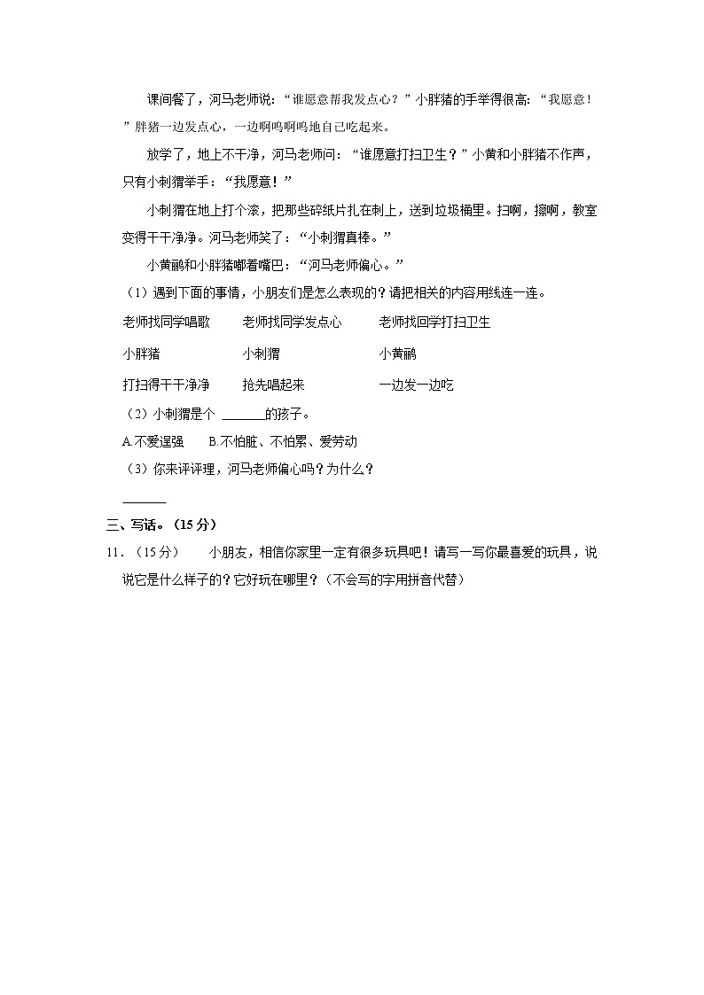 2022-2023学年部编版二年级（上）期中语文练习 (10)（含答案）第3页