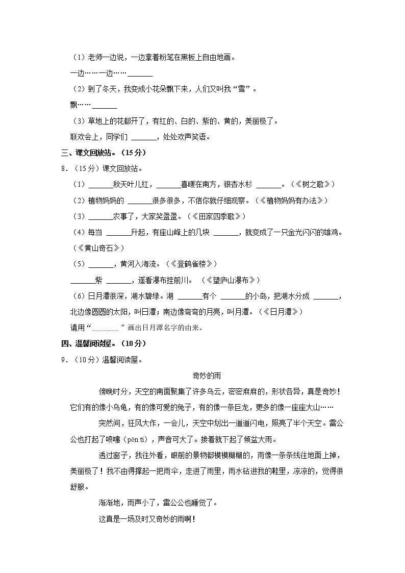 2022-2023学年部编版二年级（上）期中语文练习 (11)（含答案）第2页