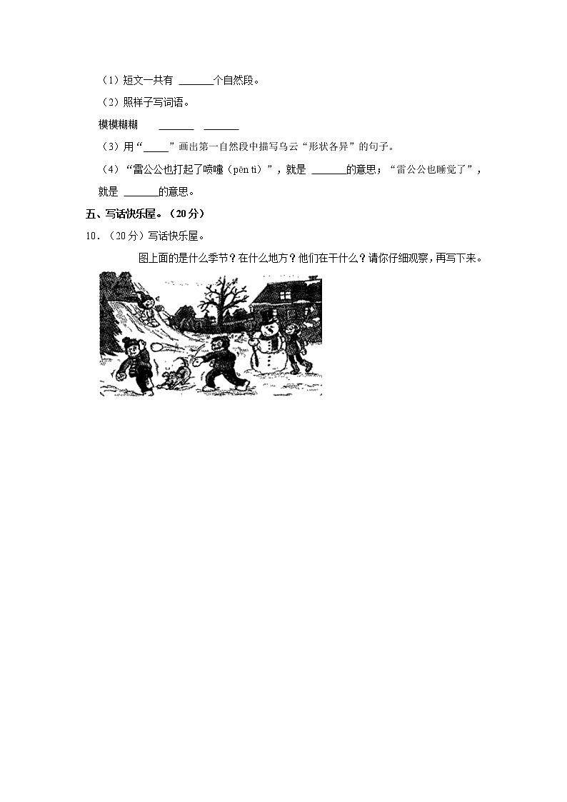 2022-2023学年部编版二年级（上）期中语文练习 (11)（含答案）第3页