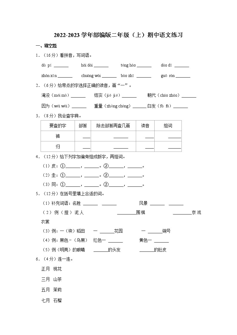 2022-2023学年部编版二年级（上）期中语文练习 (17)（含答案）第1页