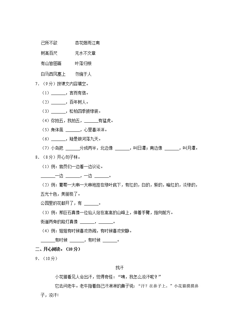 2022-2023学年部编版二年级（上）期中语文练习 (17)（含答案）第2页