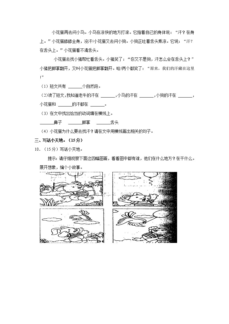 2022-2023学年部编版二年级（上）期中语文练习 (17)（含答案）第3页