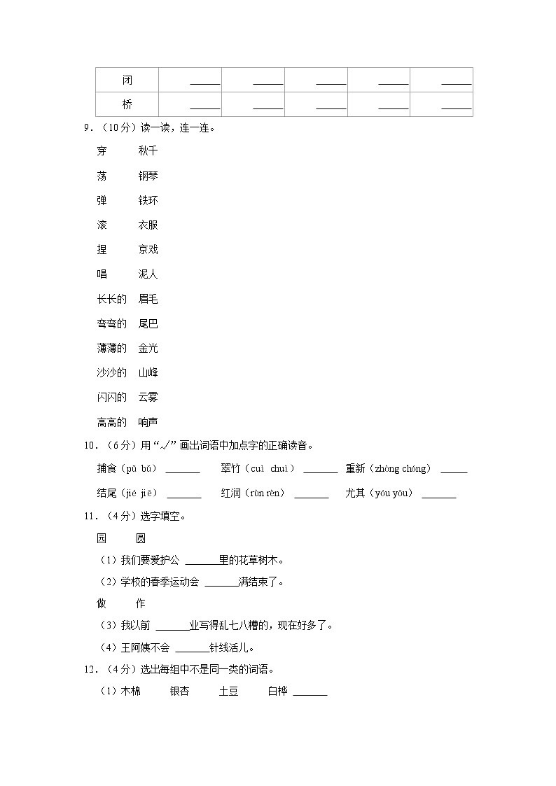 2022-2023学年部编版二年级（上）期中语文练习 (12)（含答案）第2页